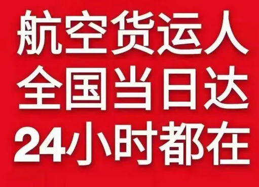 徕宁航空托运货物、航空货运:物流行业各岗位招聘